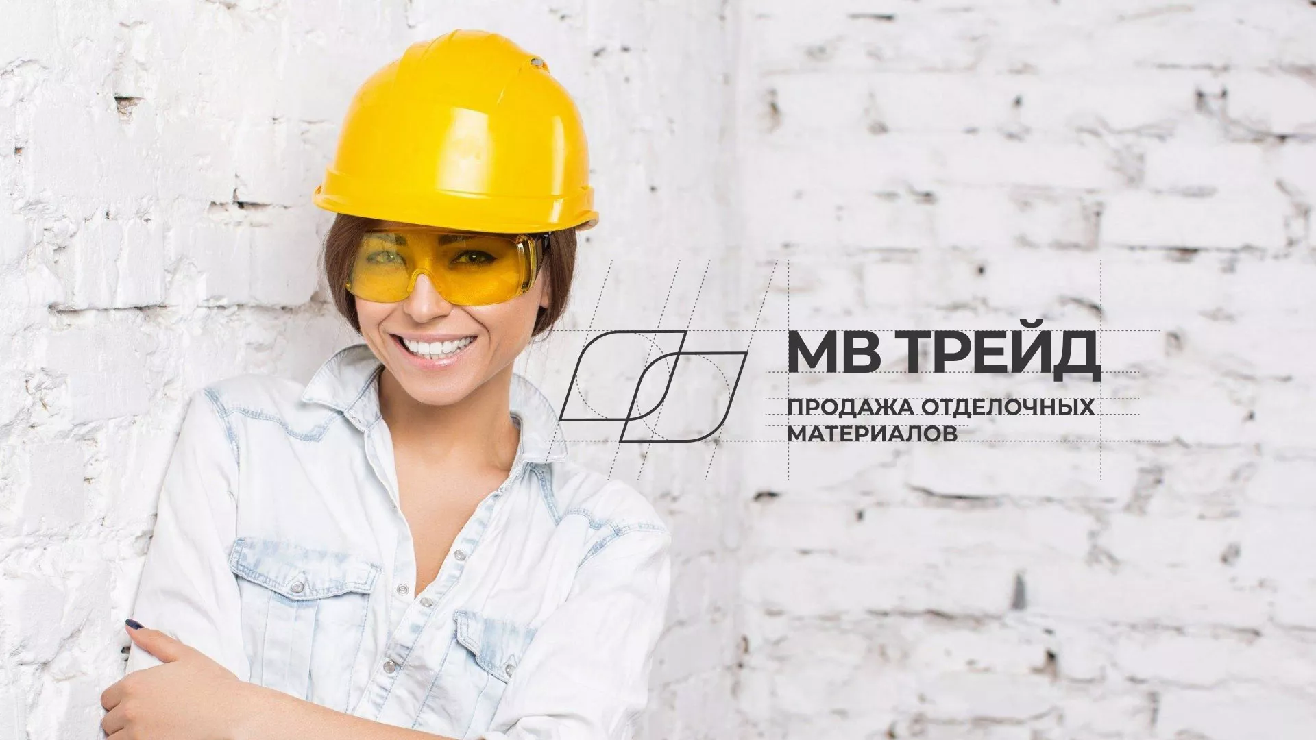 Разработка логотипа и сайта компании «МВ Трейд» в Вязьме